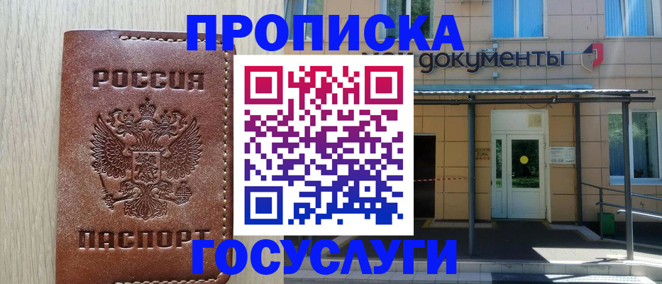прописка 2025 в Рудне