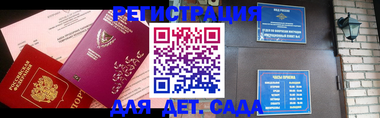 купить прописку в Рудне